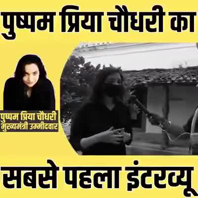 कौन है बिहार की सियासत हिलाने वाली #बिहार की बेटी #मुख्यमंत्री उम्मीदवार #पुष्पम प्रिया चौधरी:First Interview/Janta.Jn