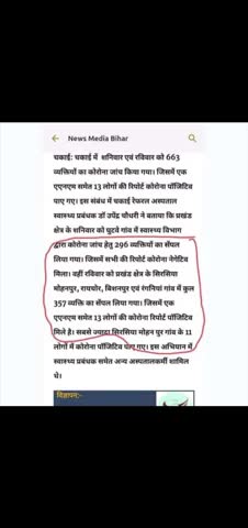 चकाई: #rangniya gaw me# korona jach karmi behosh #Ho Gaye