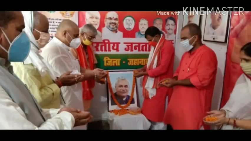 जहानाबाद: जहानाबाद के भाजपा कार्यालय में पूर्व पीएम अटल बिहारी वाजपेयी की पुण्यतिथि मनाई गई #अटल_बिहारी_वाजपेयी