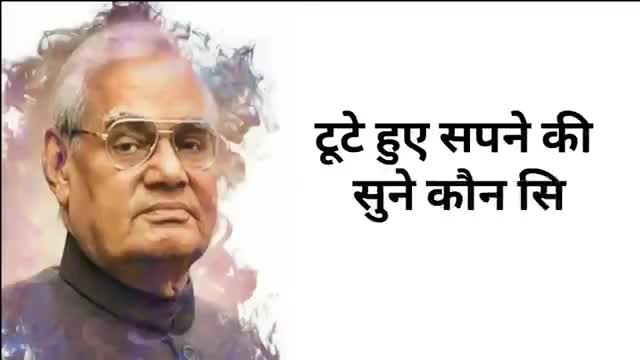 गोंडा: ऐसे महापुरुष को मेरा कोटि कोटि प्रणाम🙏🙏🙏
#atalbiharivajpai14 #prilaga #prilaga #atalbiharivaajpayee #atalbiharivajpay