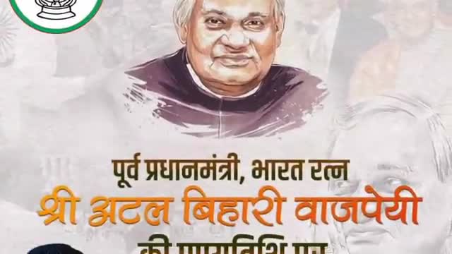मोतिहारी: मोतिहारी के आरजेडी नेता जितेंद्र प्रसाद ने पुण्यतिथि पर भारत रत्न अटल बिहारी वाजपेयी को किया नमन #अटल_बिहारी_वाजपेयी