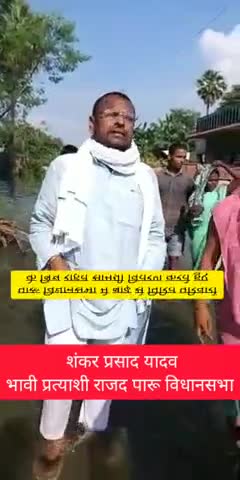 #FansMade
#ShankarYadav
#ParooVidhansabha
#FloodRelief
