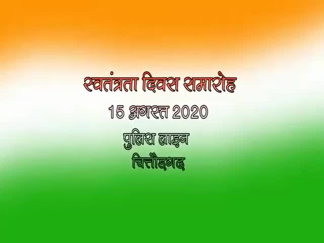 चित्तौड़गढ़: 15 अगस्त 2020 का रिजर्व पुलिस लाइन चित्तौड़गढ़ स्वतंत्रता दिवस का वीडियो।🇮🇳🇮🇳
#chittorplus 
#police 
#sunita1994