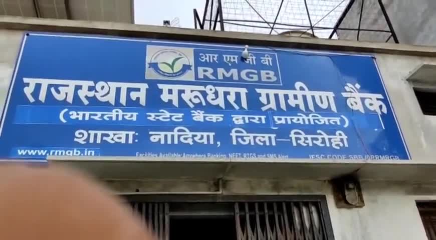 पिंडवाड़ा: आरएमजीबी नादिया का ऋण चुकता नहीं करने पर रोड़ा एक्ट में एसडीएम कोर्ट में 88 लोगों पर मुकदमे हुए दर्ज #ऋण #कोर्ट