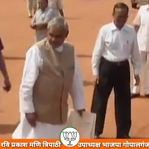 #कीर्ति_शेष  #अटलजी_विशेष
  #अटल_बिहारी_वाजपेई 
रवि प्रकाश मणि त्रिपाठी
102_कुचायकोट विधानसभा