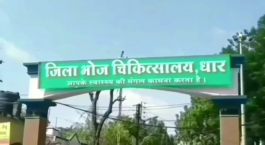 धार: क्षेत्र में कोरोना के 482 संदिग्धों की रिपोर्ट आई नेगेटिव, सीएमएचओ ने दी जानकारी #कोरोना #सीएमएचओ