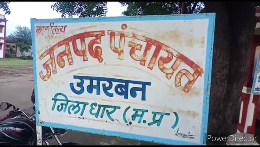 मनावर: सुरानी पंचायत में घटिया निर्माण कार्य को लेकर ग्रामीणों ने CEO को सौंपा ज्ञापन, जांच कर कार्रवाई की मांग #सीईओ
