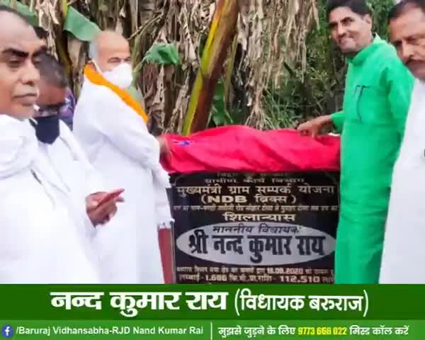 #बरूराज के #आन बान शान #गरीबों के #आवाज को सदन में #बुलन्द करने वाले एक बार फिर #नन्द कुमार राय जिन्दाबाद।#जिन्दाबाद।