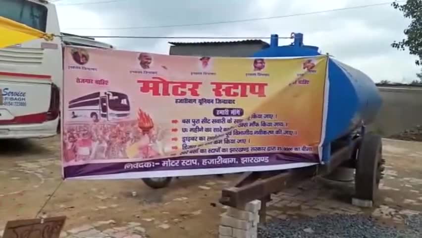 हज़ारीबाग: Motor Staff Union Hazaribagh staged a second day.
#motorstaff
#hazaribagh #hazaribag #union
#dharna #public #corona