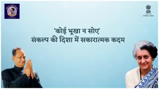 चित्तौड़गढ़: मुख्यमंत्री श्री अशोक गहलोत के 'कोई भूखा न सोए' संकल्प के तहत प्रदेश में इंदिरा रसोई योजना की हुई शुरुआत।
#chittorplus