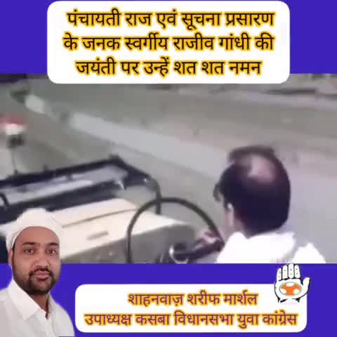 जलालगढ़: #स्वर्गीय राजीव गांधी जी के जयंती पर शत शत नमन