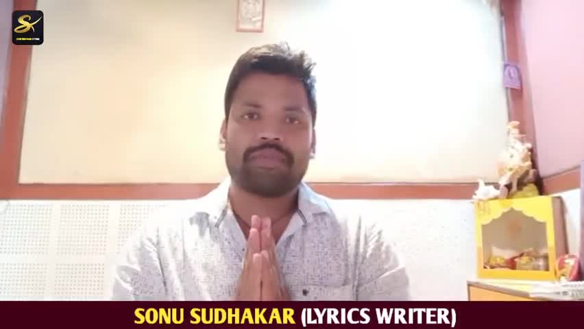 #Khesari_Lal_Yadav के गीतकार #Sonu_Sudhakar ने क्या कहा आपने सुपरहिट गाने के बारे में, सुनें﻿