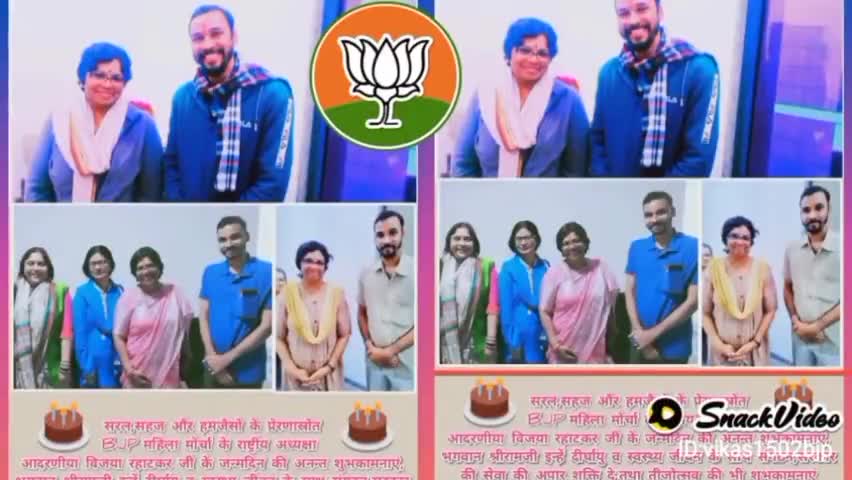 भभुआ: आज #bjp #महिला_मोर्चा राष्ट्रीय अध्यक्षा #विजया_रहाटकर जी के #जन्मदिन के अवसर पर उन्हें अनंत शुभकामनाएं #bjp4bihar