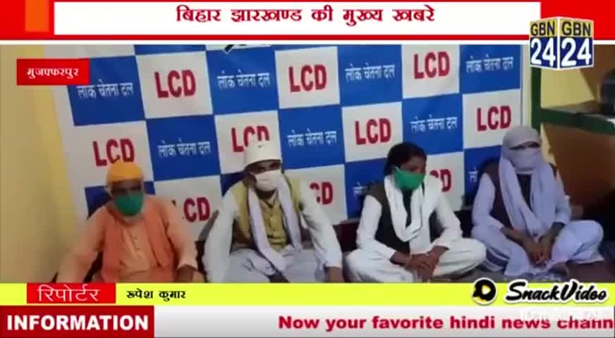 मुशहरी: चुनाव स्थगित करने की मांग लोक चेतना दल ने की #lokchetnadal #muzaffarpurbihar