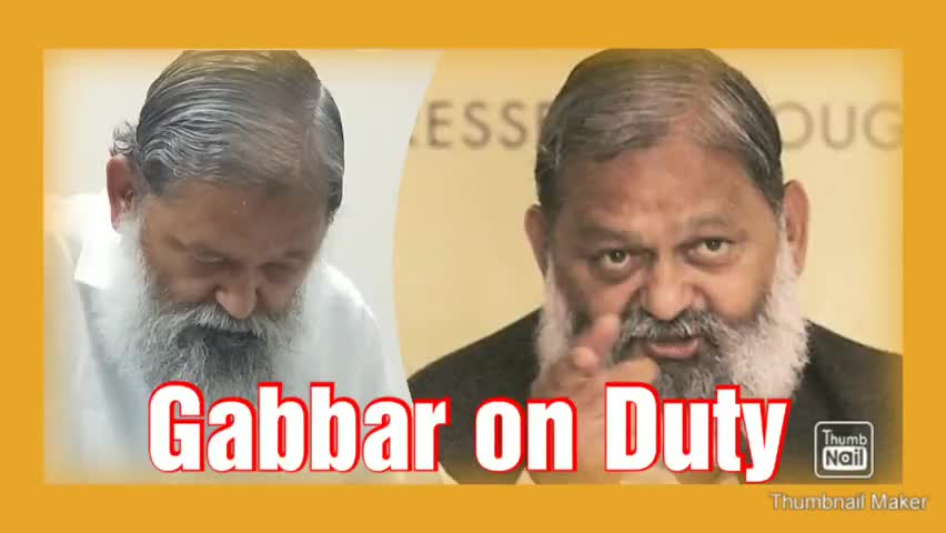 #Gabbar #is #always #on #Duty 
#अनिल #विज जी के #यूट्यूब #लिंक के लिए #7015995772 पर #वट्सएप करें😊🙏