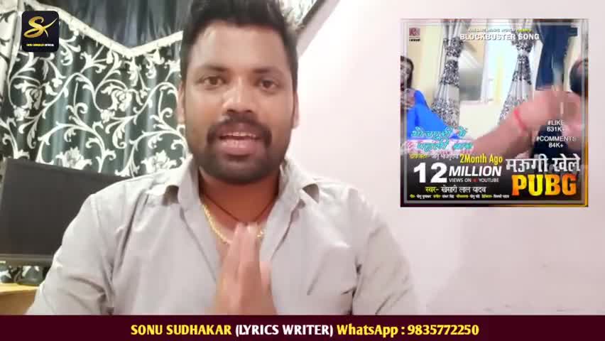 #Samar_Singh के गाने ने मचाया धमाल! #Khesari_Lal_Yadav के गीतकार #Sonu_Sudhakar ने लिखा था!
#Worldwide_Records_Bhojpuri