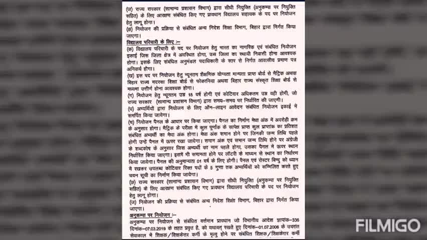 मधेपुरा: माध्यमिक, उच्च माध्यमिक एवं प्रोजेक्ट कन्या माध्यमिक विद्यालयों में अब #क्लर्क और #चपरासी का पद मरनशील घोषित ।अब नियोजन