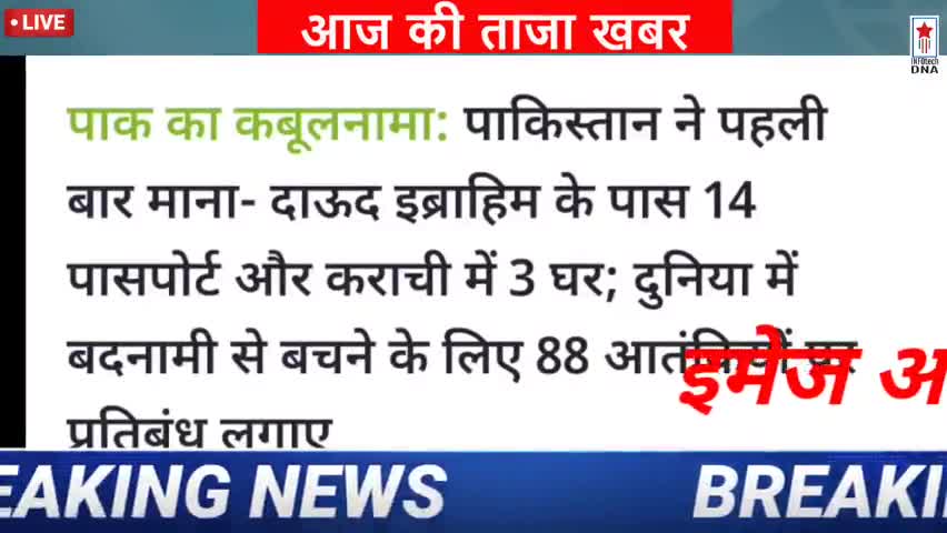 पानीपत: पाकिस्तान में मिला दाऊद जानिए पूरी खबर#infotechdna ﻿