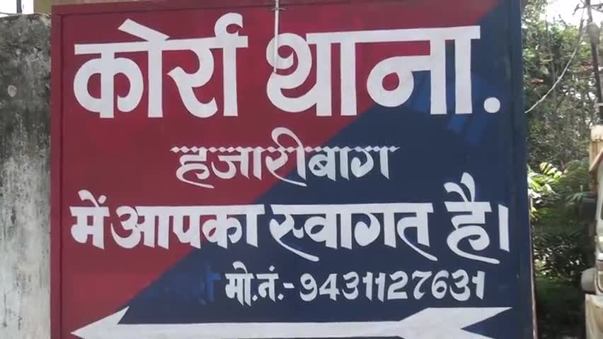 हज़ारीबाग: कोरा थाना क्षेत्र से दिनदहाड़े युवती से छीना मोबाइल, युवति ने पुलिस पर लगाया लापरवाही का आरोप #लूटपाट