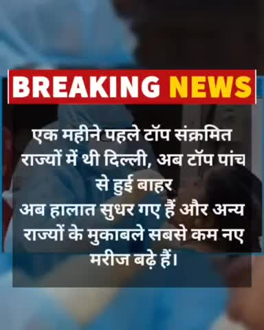 आज दिल्ली के ताजा समाचार | Delhi Top 10 News | 25 August ki Taaja Khabren 

#indiafightscoronavirus
