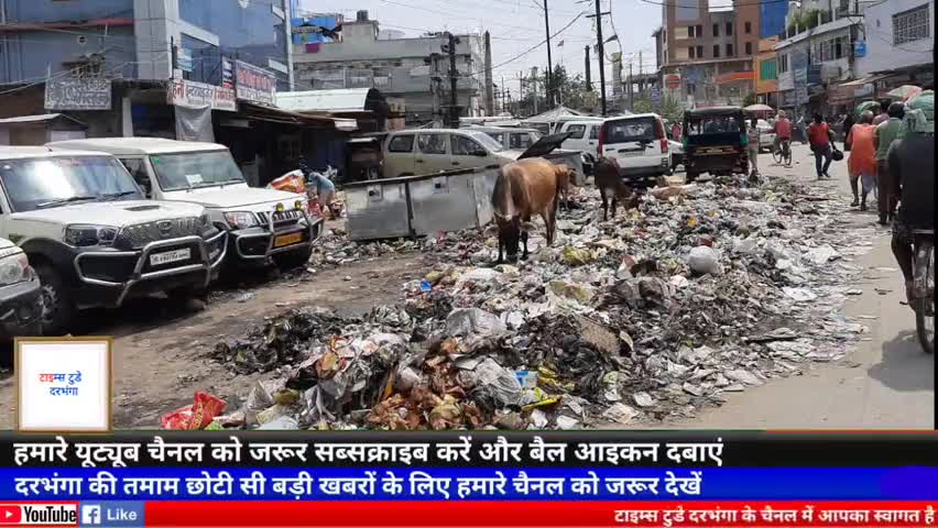 दरभंगा: बेंता(VIP रोड)R.B  मेमोरियल हॉस्पिटल के समक्ष एक दिवसीय धरना का आयोजन किया गया  #timestodaydarbhanga