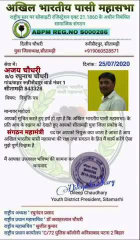 रुन्नी सैदपुर: #अखिल_भारतीय_पासी_महासभा की ओर से #अजय_चौधरी - रुनीसैदपुर ,को युवा प्रकोष्ठ सीतामढ़ी के जिला संगठन #महामंत्री के पद पर