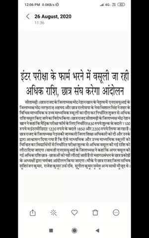 इंटर नामांकन मे वसूली जा रही अधिक राशि #इंटरमीडिएट #अड्मिशन #छात्रनेता ﻿