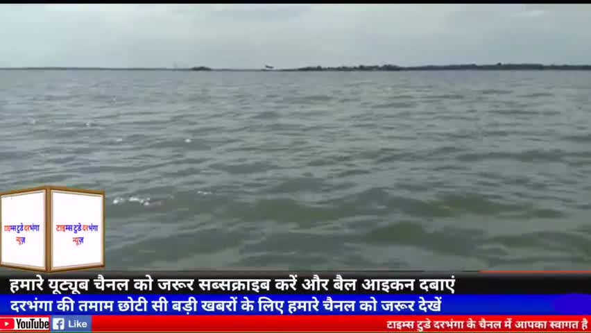 दरभंगा: युग संस्कृति न्यास एवं राष्ट्रीय सेवा योजना द्वारा नाव से बाढ़ पीड़ितों में राहत वितरण #floodbihar