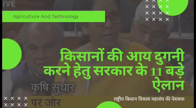 किसानों की आमदनी दुगनी करने वाली 11 सरकारी योजनाएं।
अन्य जानकारी हेतु #राष्ट्रीयकिसानविकासमहासंघ के फेसबुक पेज से जुड़े