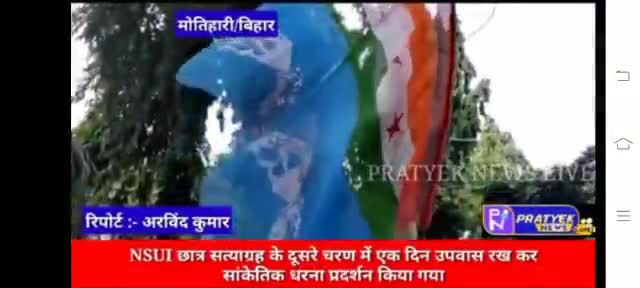 #nsui #bihar1bihari1 #nofees #motihari