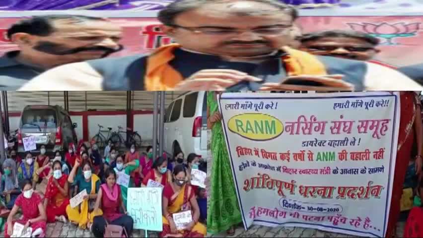 बंजरिया: #स्वास्थ्य कर्मियों ने #बिहार सरकार के स्वास्थ्यमंत्री मंगल पांडेय के घर पर बोला धावा,आवास में घुसकर की  नारेबाजी।
#ANM