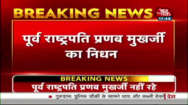 चित्तौड़गढ़: पूर्व राष्ट्रपति प्रणब मुख़र्जी का निधन 
#pranabmukherjee 
#chittorplus