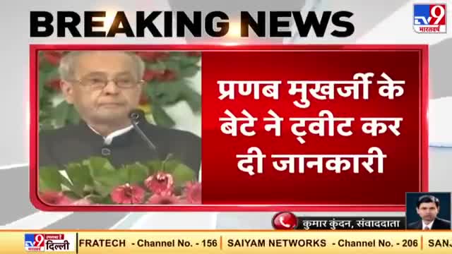 #ॐ_शान्ति।
भारत के पूर्व राष्ट्रपति #मा._प्रणव_मुखर्जी_जी के निधन पर #भावपूर्ण_श्रद्धांजलि।