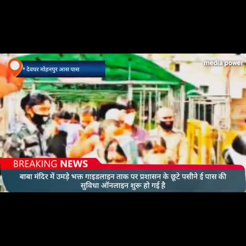 मोहनपुर: बाबा मंदिर में उमड़े भक्त प्रशासन के छूटे पसीने ई पास की सुविधा ऑनलाइन शुरू #न्यूज #देवघर #troll #viral #बाबाबैद्यनाथ