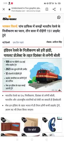 कैलारस: #इंडियन रेलवे के निजीकरण को हरी झंडी, पायलट प्रोजेक्ट के तहत  दिसंबर से लगेंगे बोली﻿@