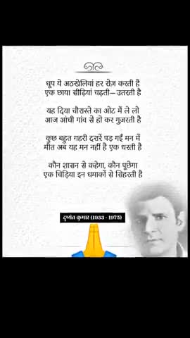 नरसिंहपुर: दुष्यंत कुमार जी।﻿
#हिंदीकवि
#कविता
#मातृभाषा