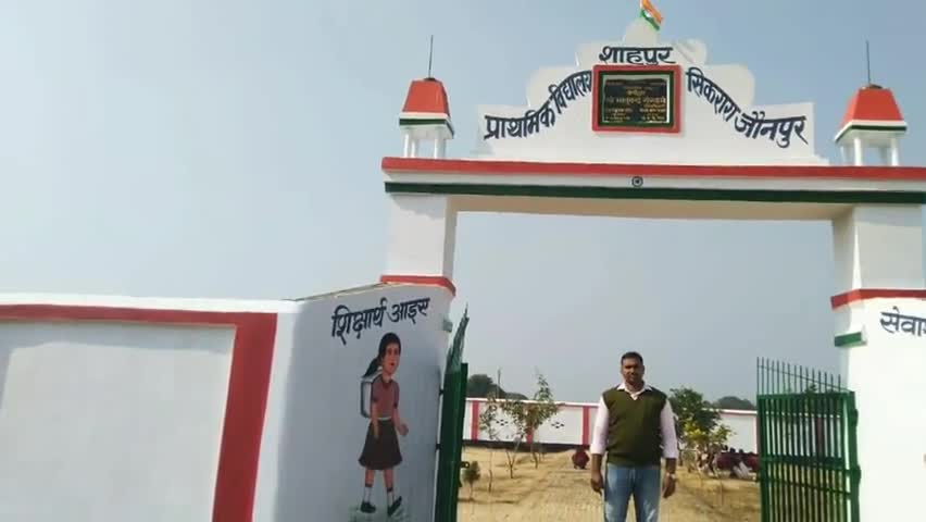जौनपुर: भौतिक सुविधाओं से लैस है खपरहां न्याय पंचायत का प्राथमिक विद्यालय शाहपुर #प्राथमिक_विद्यालय