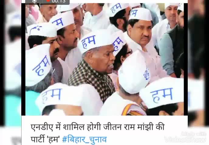 सोनभद्र बंशी सुर्यपुर: #jitan manjhi
#Hum
#Nitish kumar ﻿