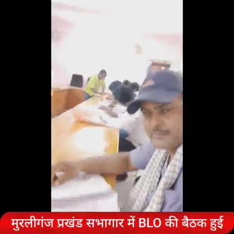 मुरलीगंज: #मुरलीगंज प्रखंड कार्यालय के सभागार में आज #BLO की बैठक हुई जिसमें सहायक बूथों का नजरी नक्शा बनाया गया #विधानसभा_चुनाव