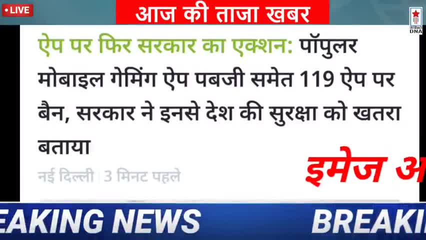 पानीपत: पब्जी समेत 119 app ban#pubg #infotechdna