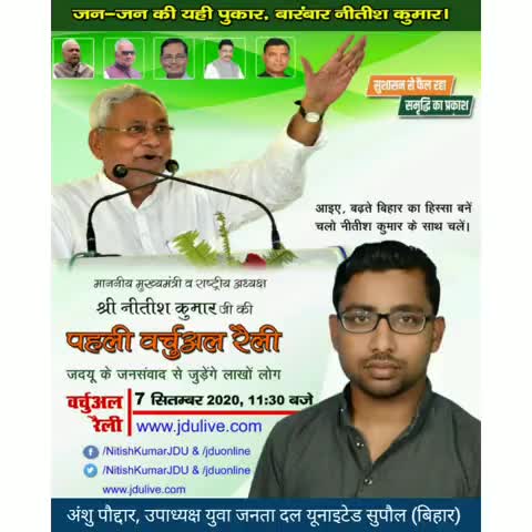 सुशासन फैला रहा, समृद्धि का प्रकाश

सच्चा है अच्छा है, चलो! नीतीश जी के साथ चलें...
#NitishKumar #JDU #ianshupoddar