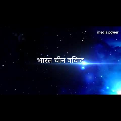 मोहनपुर: चीन के खिलाफ फिर से एक्शन शुरू 118 एप पर पावंदी #pubg #indiachina #war #troll #POI #army  #lac #galwan_valley #bsf