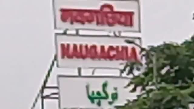 नवगछिया: नवगछिया के रास्ते मेमू पैसेंजर स्पेशल ट्रेन का परिचालन हुआ प्रारंभ, रेल यात्रियों में खुशी का माहौल
#नवगछिया