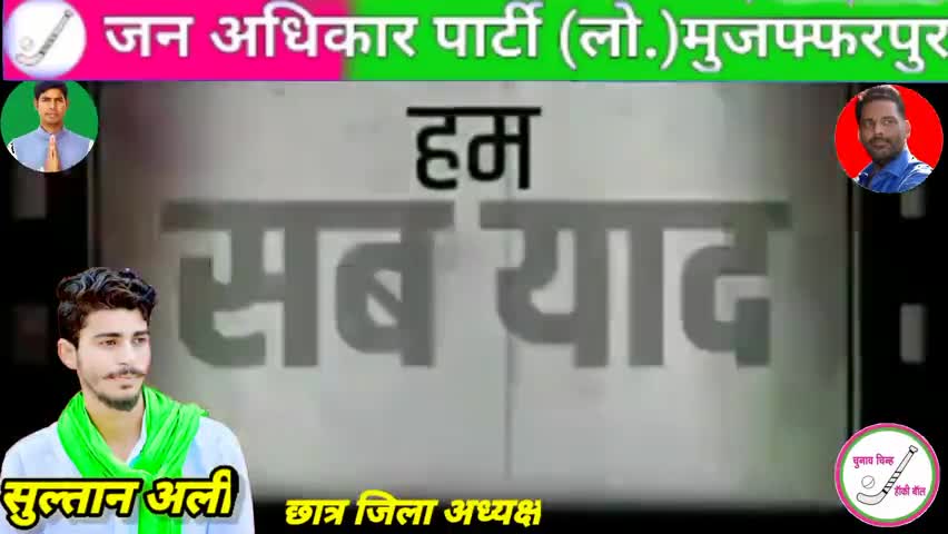 हम सब #याद रखेंगें कि कैसे सबकों #मरने के लिए #छोड़ दिया था #सरकार ने।

#Sultanali #PappuYadav #RajeshRanjan