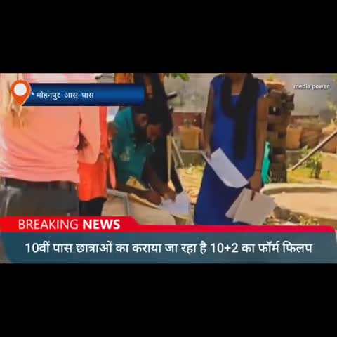 मोहनपुर: #10वीं_पास_छात्राओं_का_10+2_के_लिए_फॉर्म_फिलप_किया_जा_रहा_है #10+2 #education #jac #ranchi #exam #cbse #icse