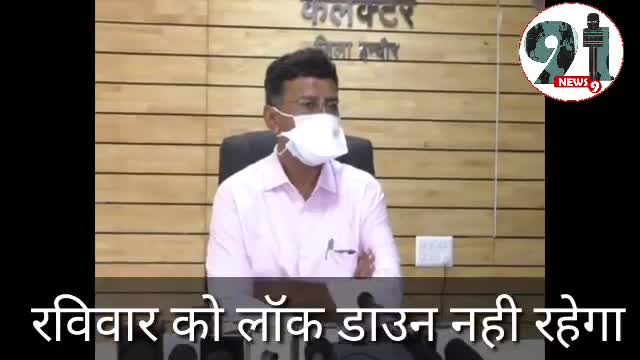 इंदौर: रविवार को #लॉक #डाउन नही रहेगा #इंदौर में नाईट कर्फ्यू भी हटाया गया। कलेक्टर मनीष सिंह ने की घोषणा#corona #delhi #indo