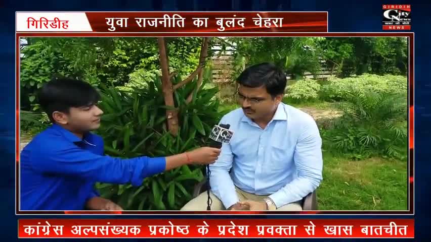 भाग-3
युवा राजनीति में अपना योगदान क्यों और कैसे दें।
जानें और अपने विचार साझा करें

#YouthInPolitics
#CityNewsGiridih