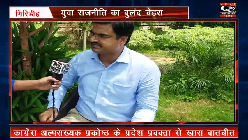 भाग-4
युवा राजनीति में अपना योगदान क्यों और कैसे दें।
जानें और अपने विचार साझा करें

#YouthInPolitics
#CityNewsGiridih