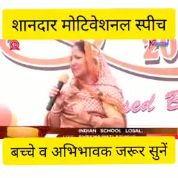बच्चो को प्रथम गुरु माता, पिता ही होते हैं
ईस लिए अपने बच्चो को आप जिस तरह सिंचेगे वैसी तरह निखरेंगे#बच्चो को दोस्त बने
