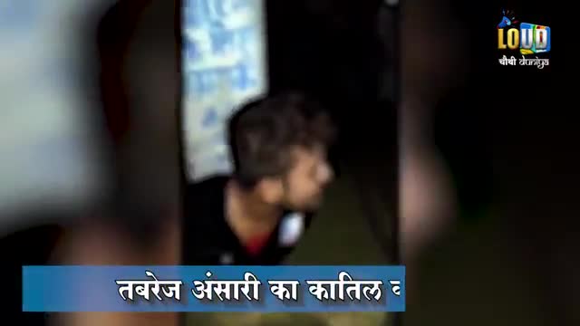 आखिर तब्रेज अंसारी को इंसफ कब मिलेगा
#tabrejansari #modi #india #narender_modi #begusarai